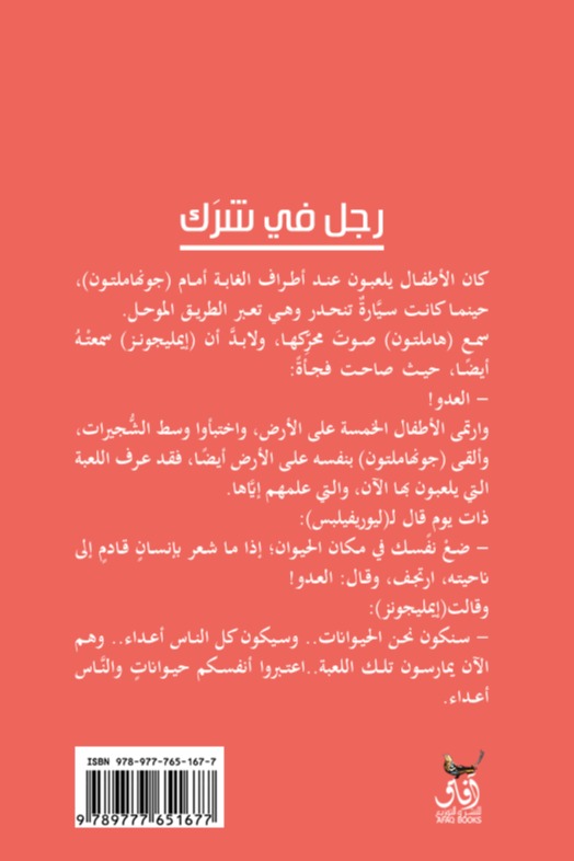 رجل في شرك