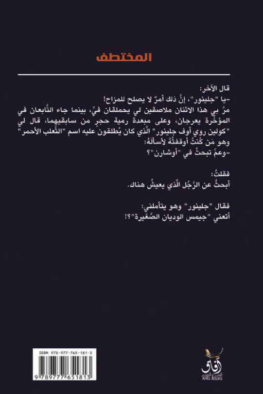 المختطف