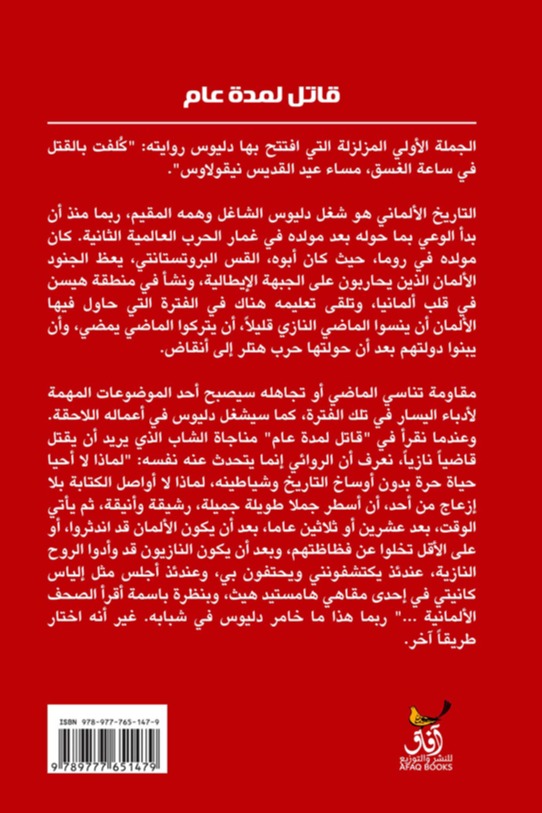 قاتل لمدة عام