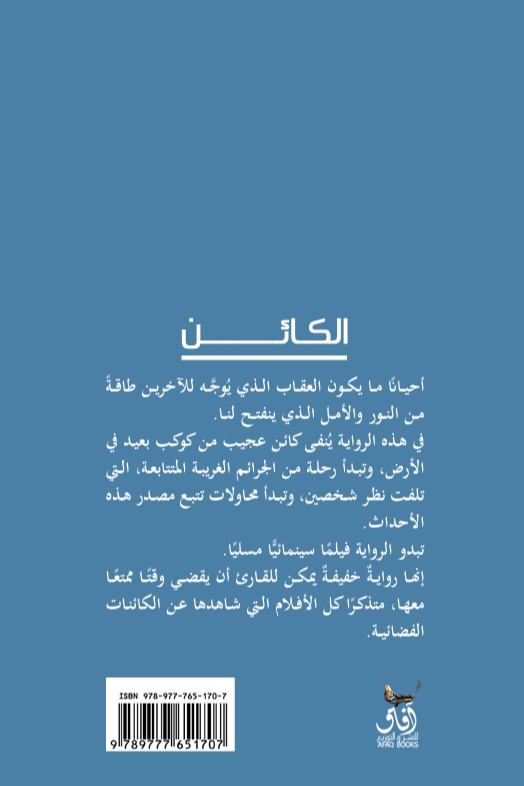 الكائن