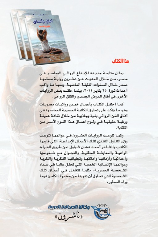 آفاق وأعماق