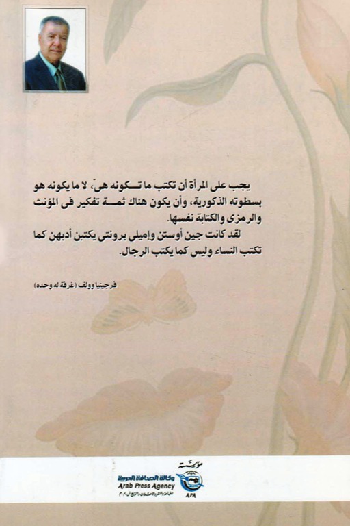 أنطولوجيا (القصة القصيرة النسوية اللبنانية)