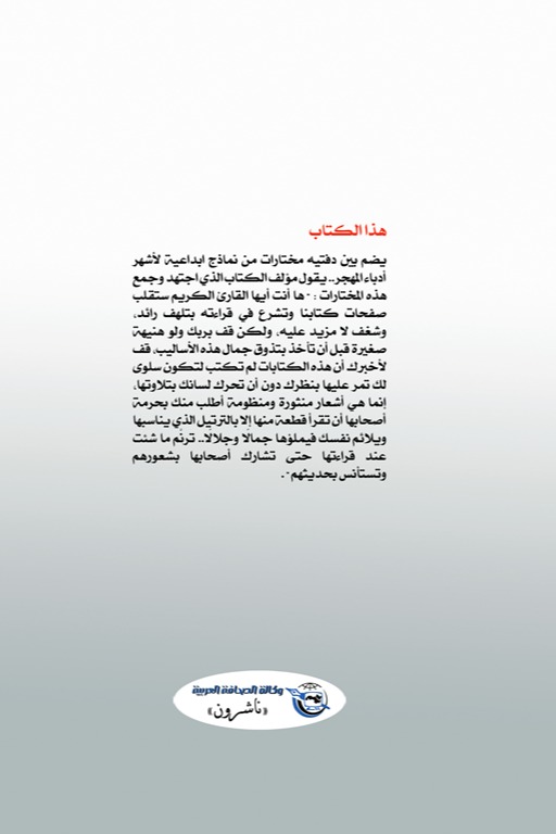 بلاغة العرب