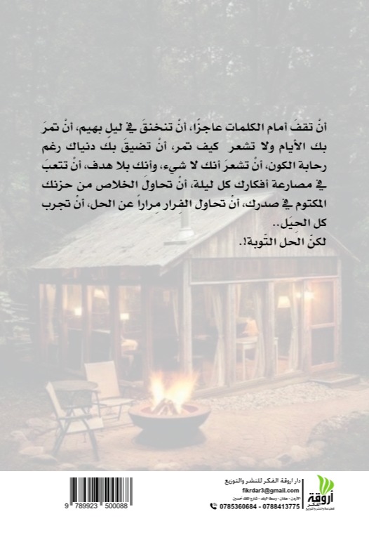 دفء
