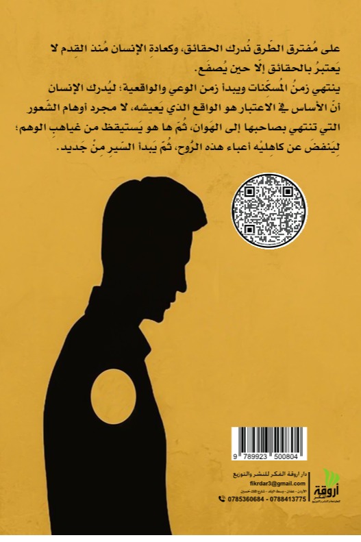 على شفا حفرة