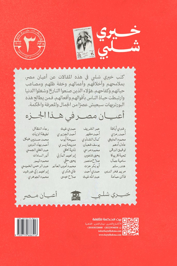 أعيان مصر3