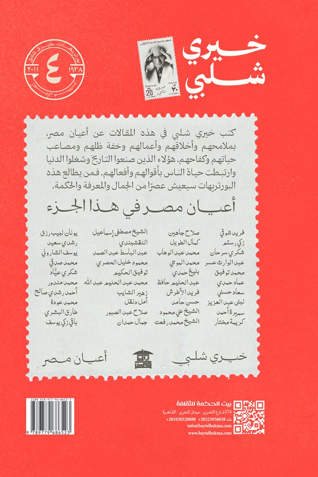 أعيان مصر4