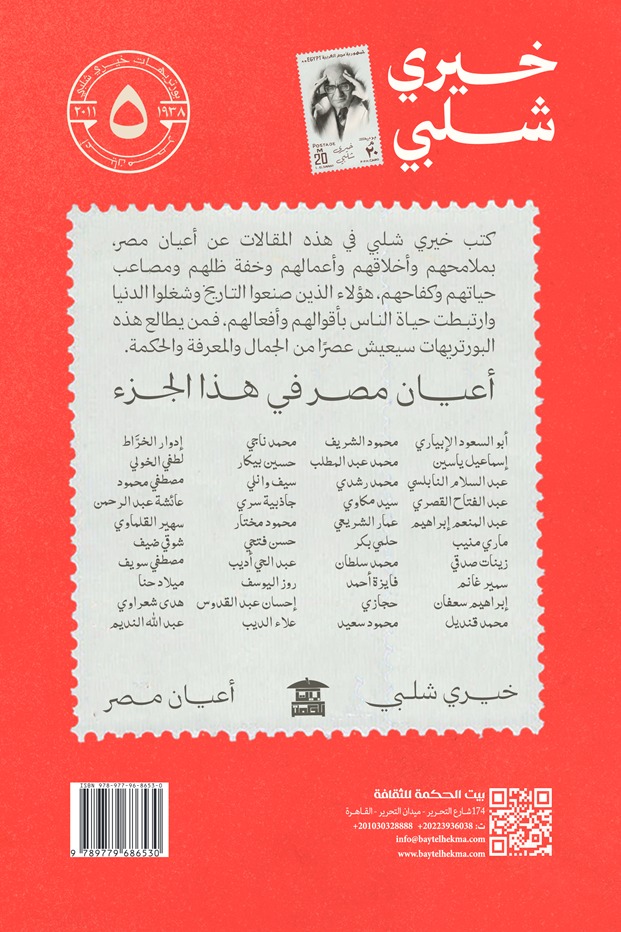 أعيان مصر5