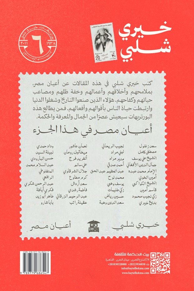 أعيان مصر6