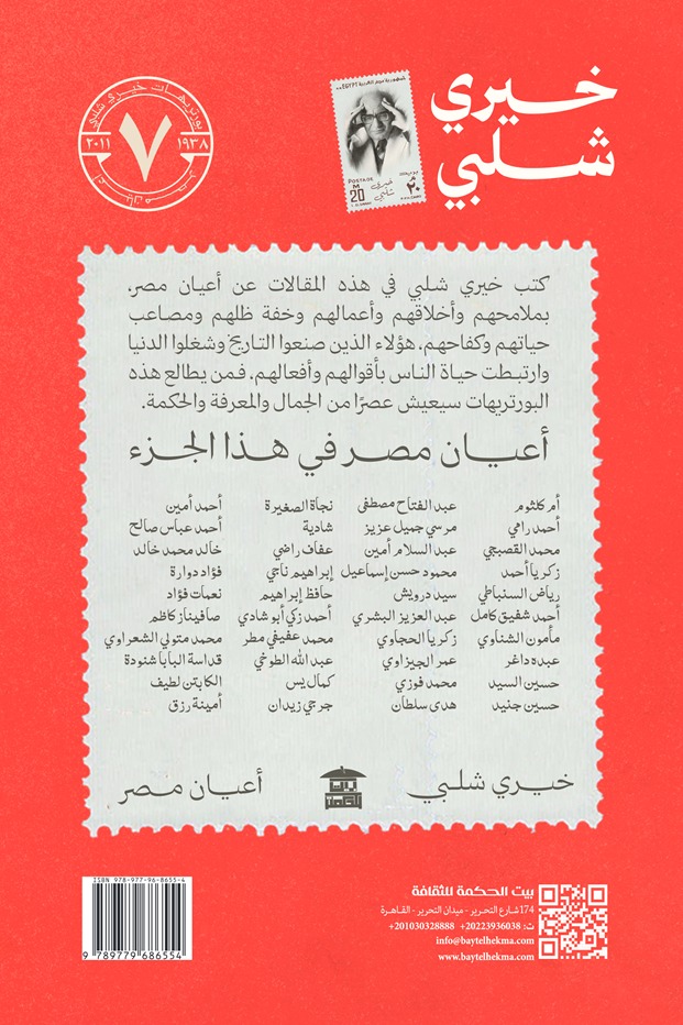 أعيان مصر7