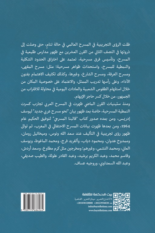 المسرح البديل في العالم العربي