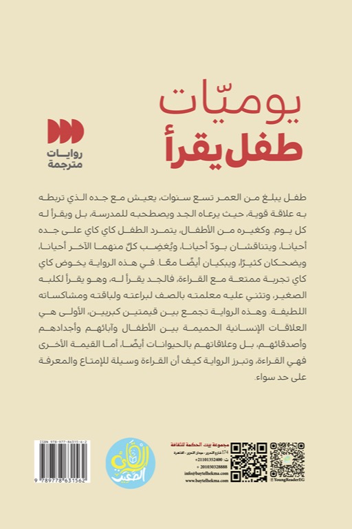 يوميات طفل يقرأ