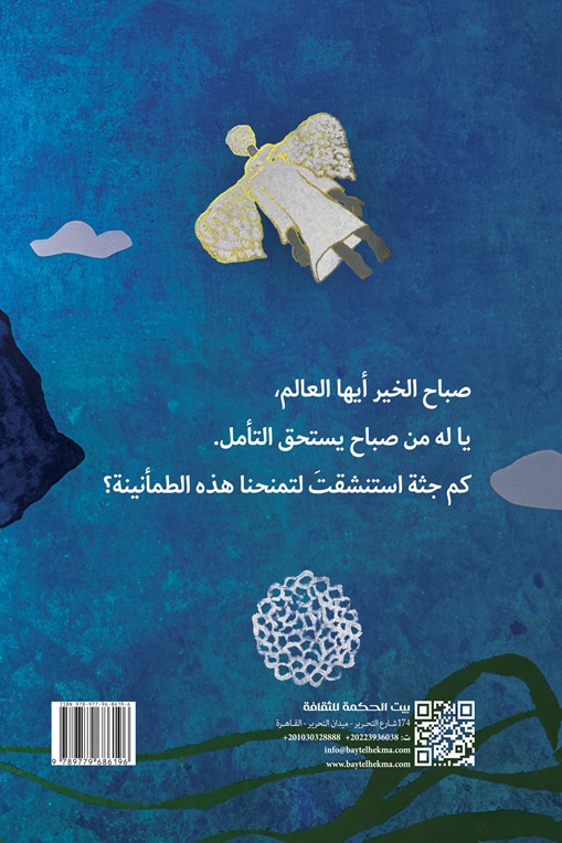 أيها الموت العظيم
