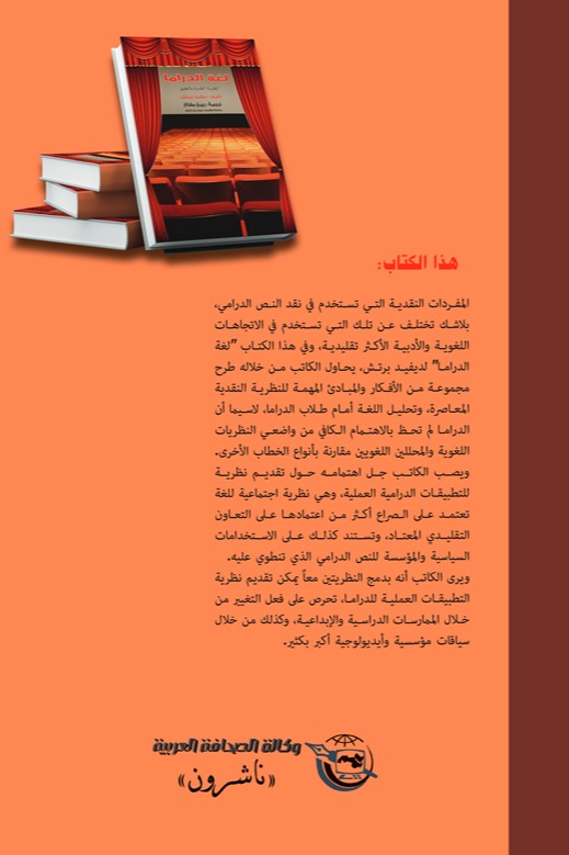 لغة الدراما
