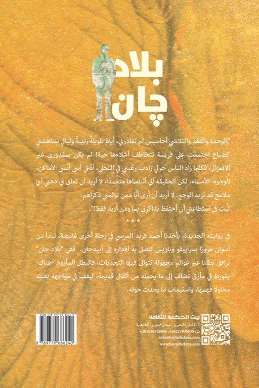 بلاد چان