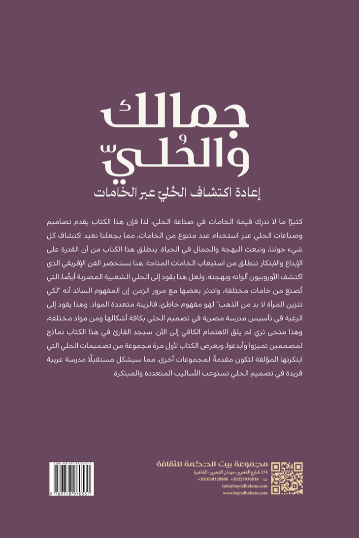 جمالك والحلى