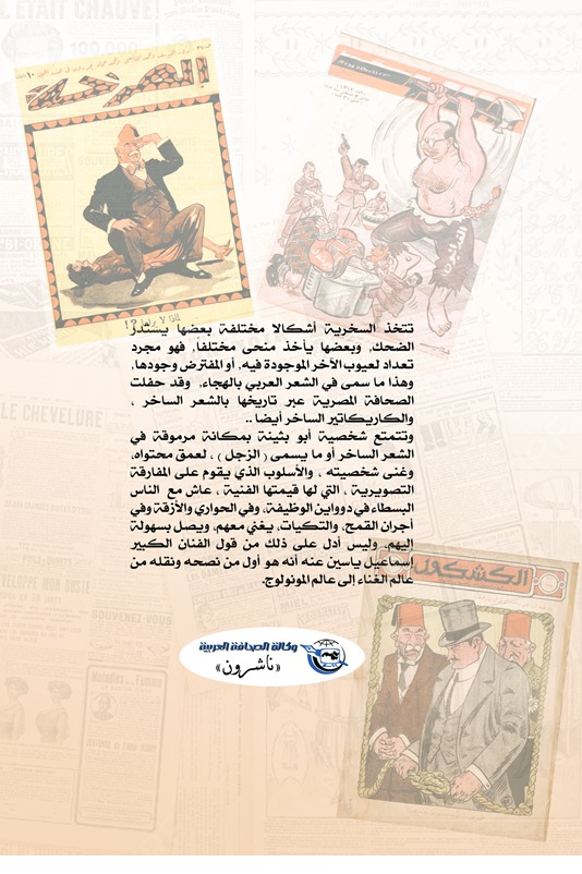 الزجل والزجالون والصحافة الساخرة