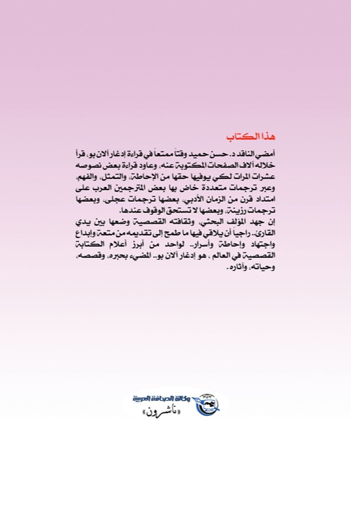 ظل إدغار آلان بو الطويل