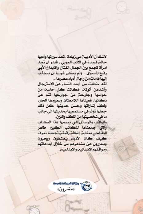 ذكريات ورسائل لم تنشر