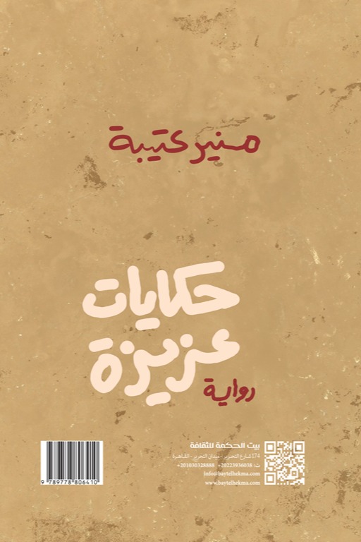 حكايات عزيزة