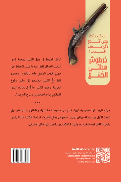 خرطوش محلي الصنع