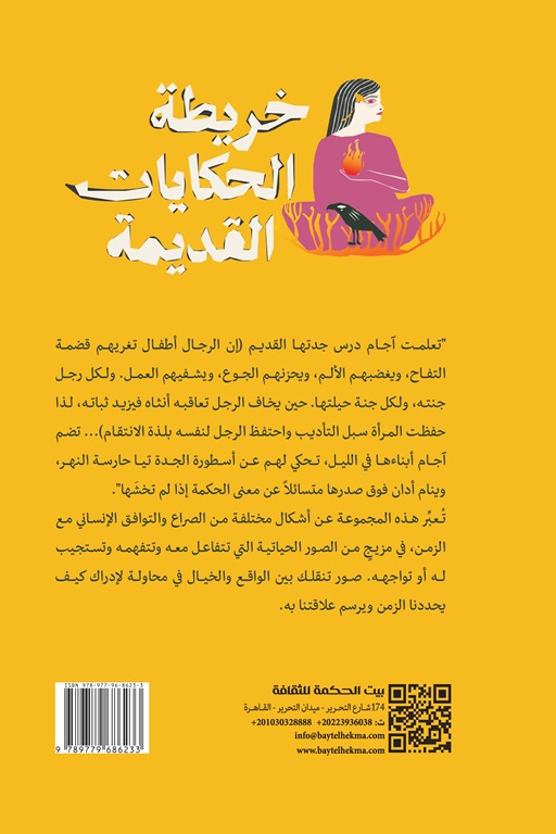 خريطة الحكايات القديمة
