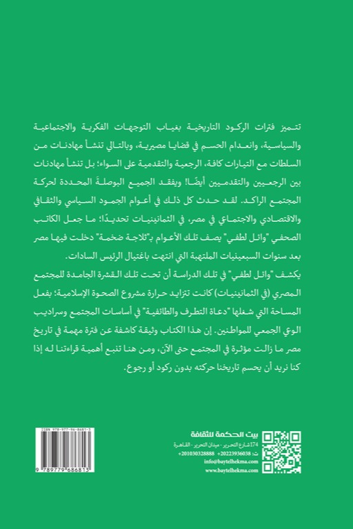 دعاة عصر مبارك