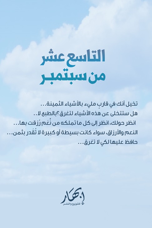 التاسع عشر من سبتمبر