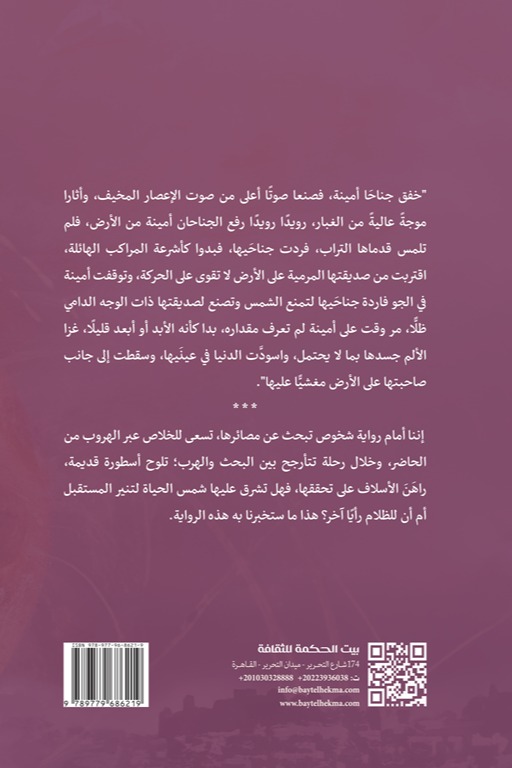 رهانات الأسلاف