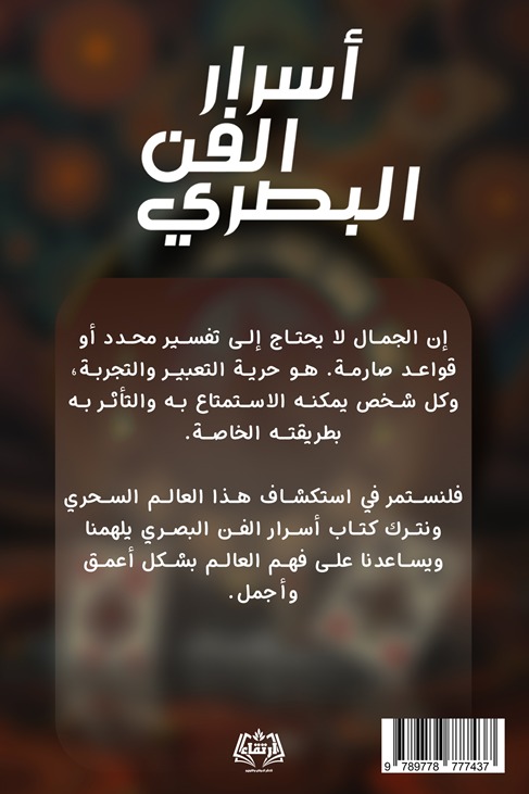 أسرار الفن البصري