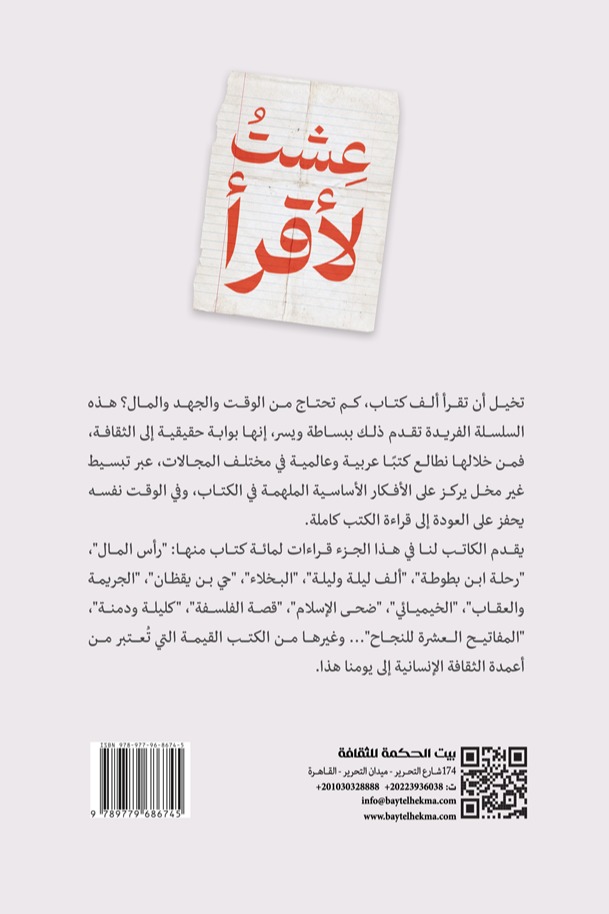 عشت لأقرأ