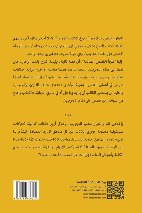 على مقام التجريب