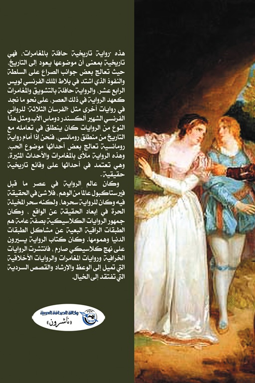 مكائد القصور