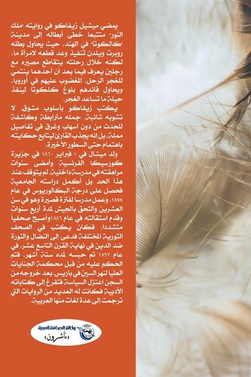 ملك النور