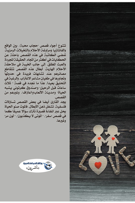 حجاب محبة