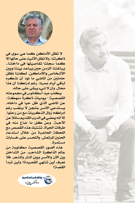 يوميات ذاكرة منهكة
