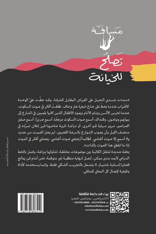 تصلح للخيانة