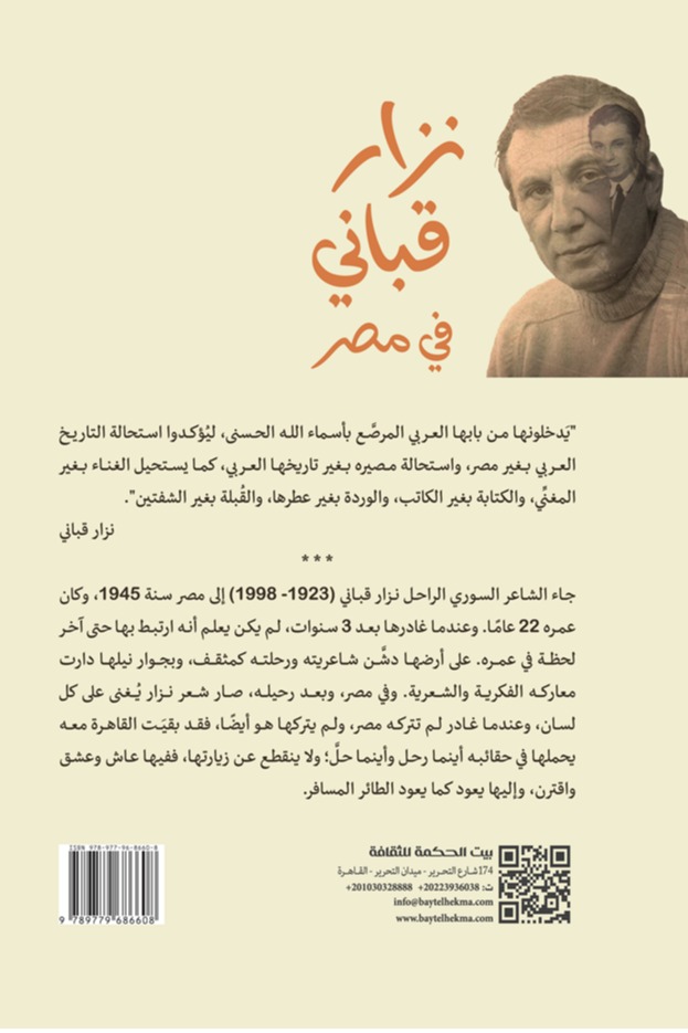 نزار قباني في مصر