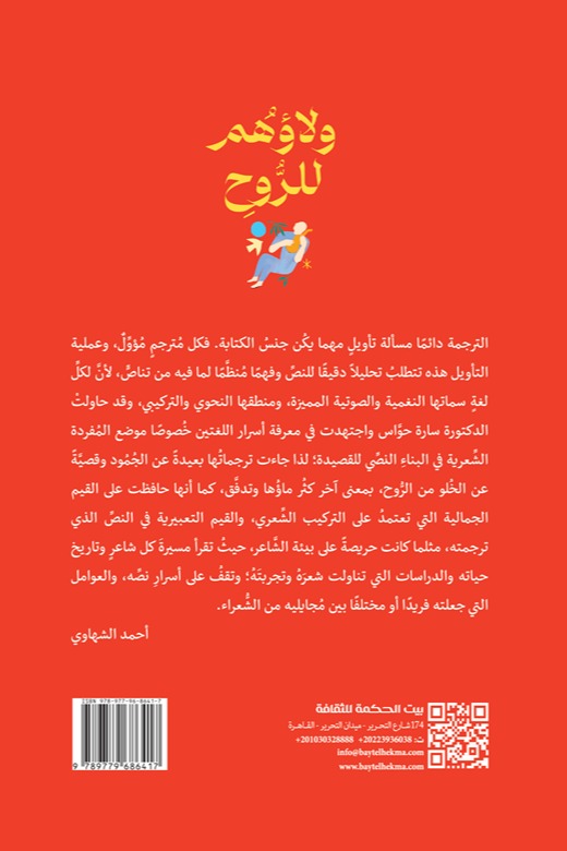 ولاؤهم للروح