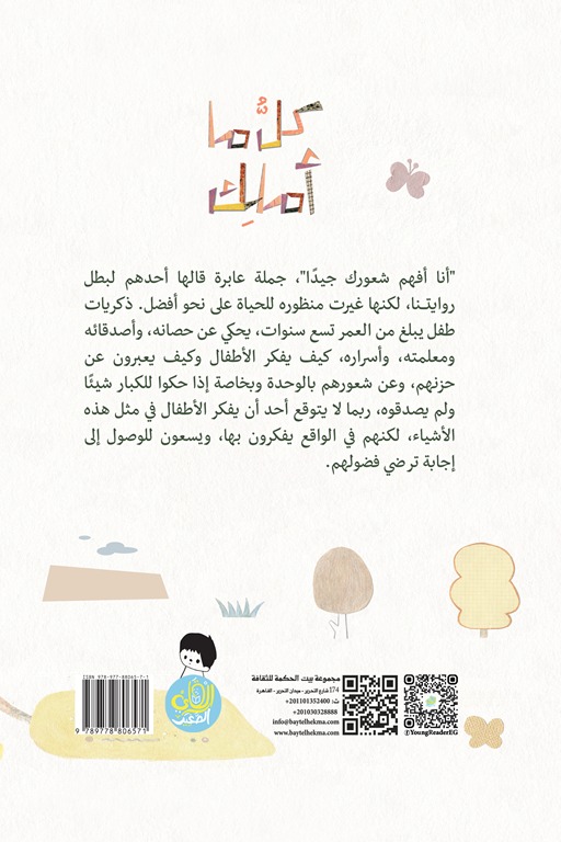 كل ما أملك