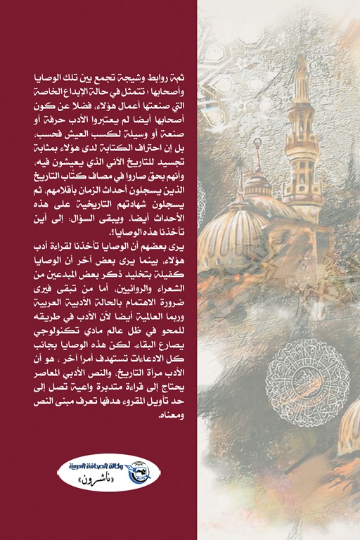 كتاب الوصايا