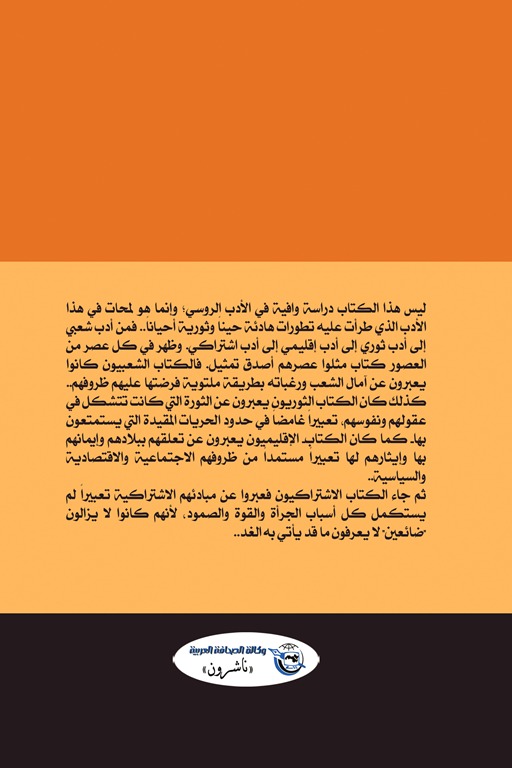 لمحات من الأدب الروسي