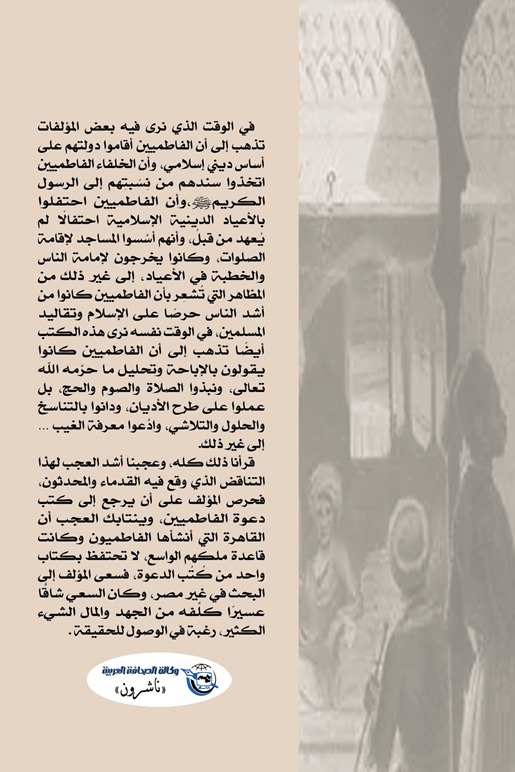 في أدب مصر الفاطمية
