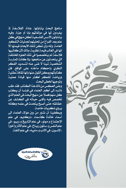 منهج البحث في الأدب واللغة
