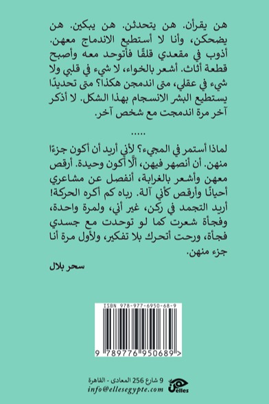 الجسد يتذكر, الكتابة تشفي