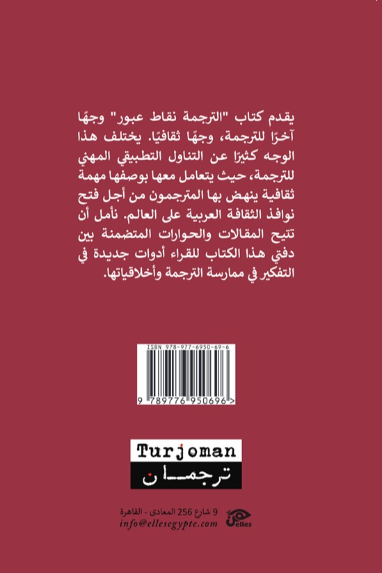 الترجمة نقاط عبور