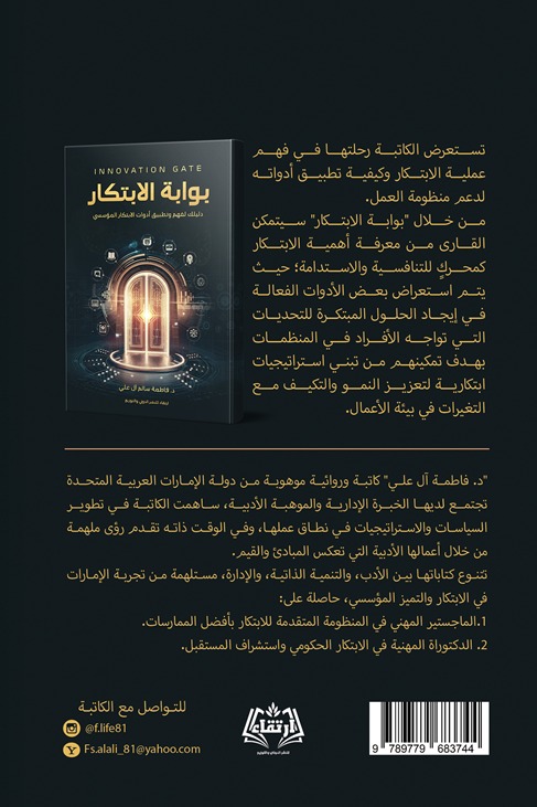بوابة الابتكار