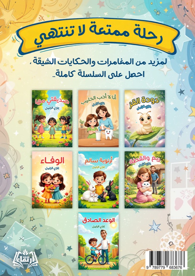أرنوبة سالم
