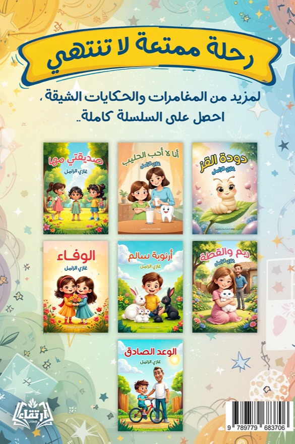 الوفاء
