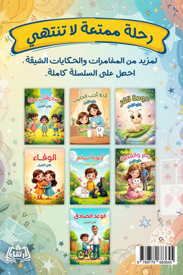 الوعد الصادق